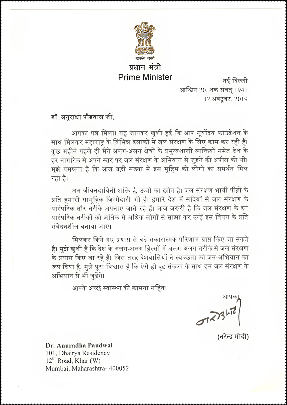 Letter of Appreciation from the Prime Minister of India to Dr. Anuradha Paudwal for water conservation work